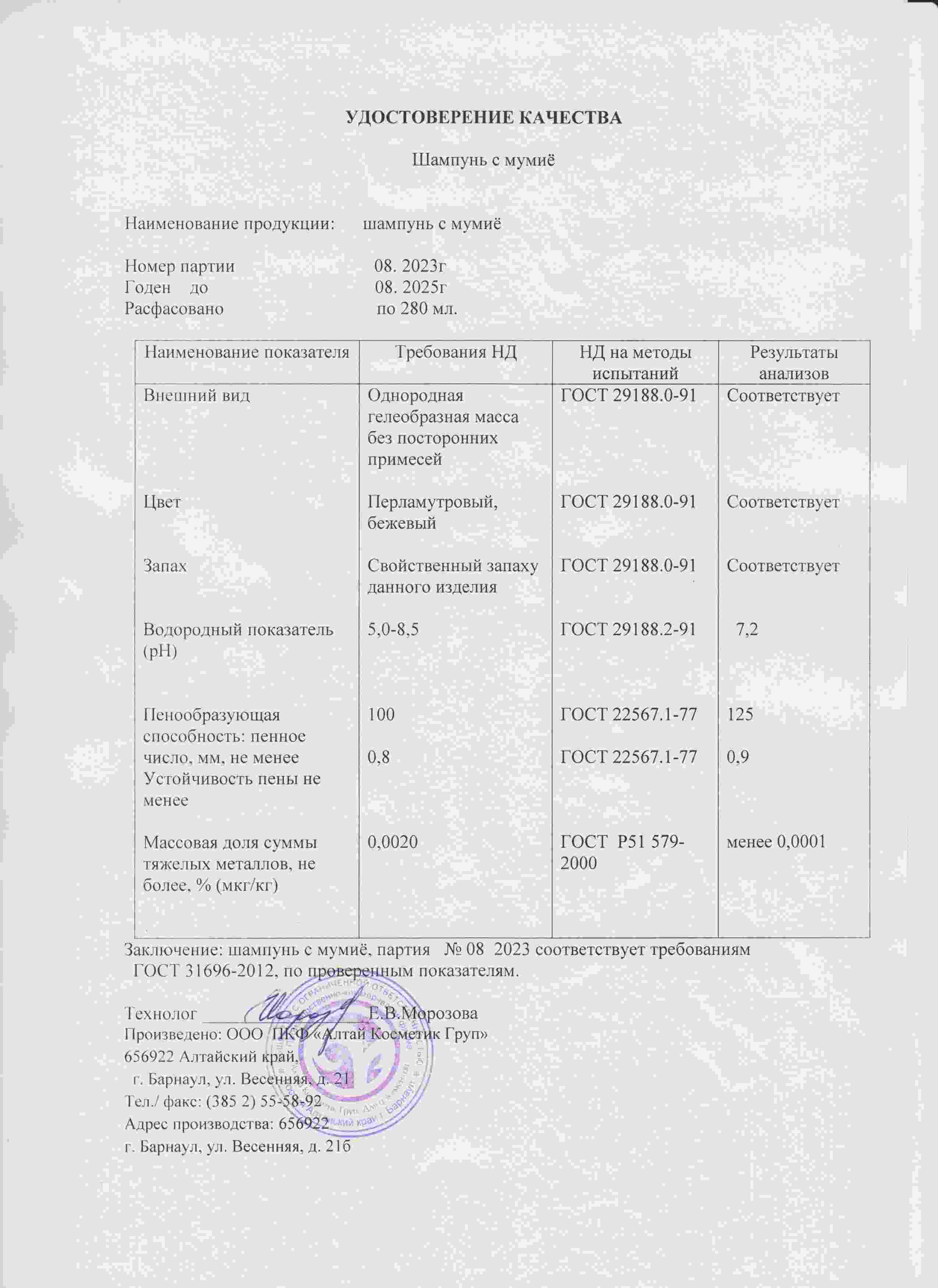 Паспорт №082023
